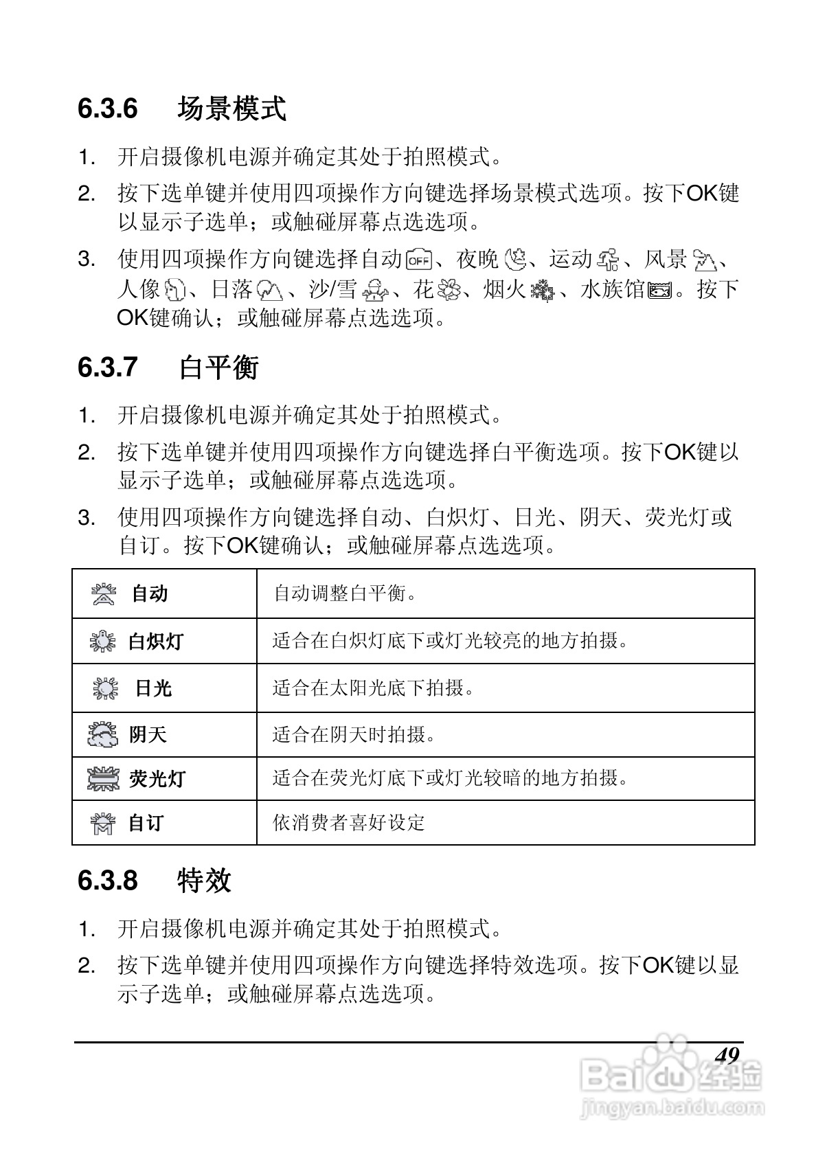 BenQ DV M31数码摄像机使用说明书:[6]