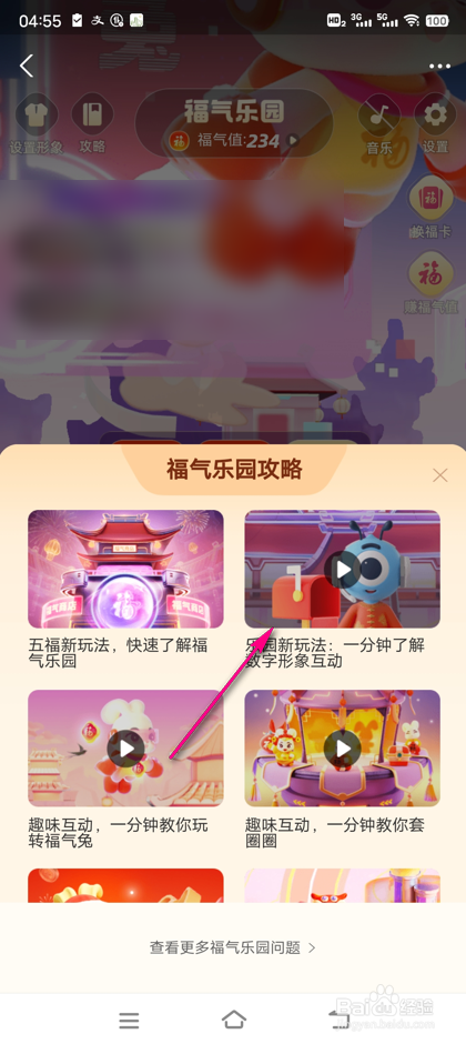 怎么查看支付宝2023年福气乐园攻略