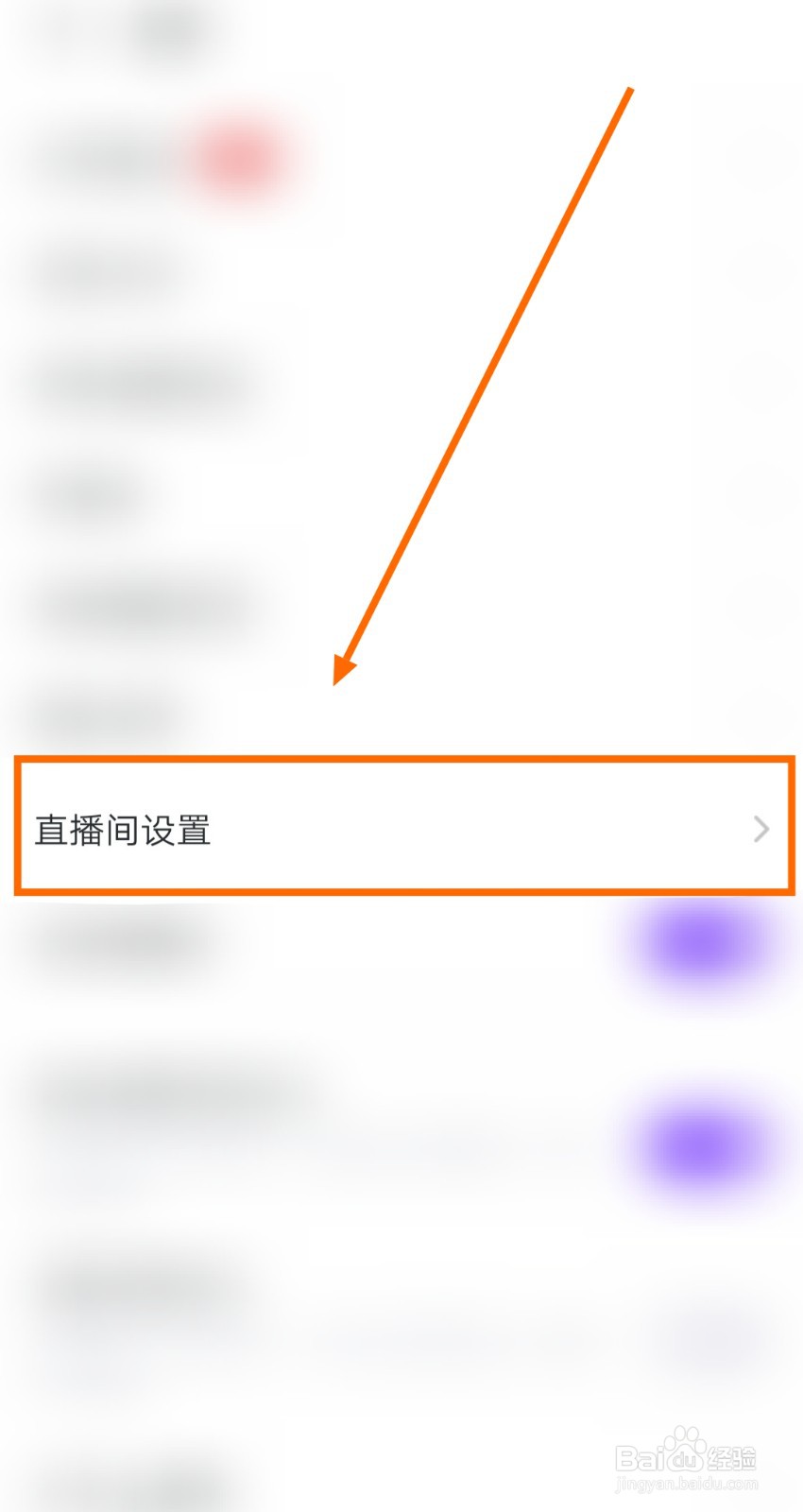 怎样关闭Up直播APP在直播时的座驾音效