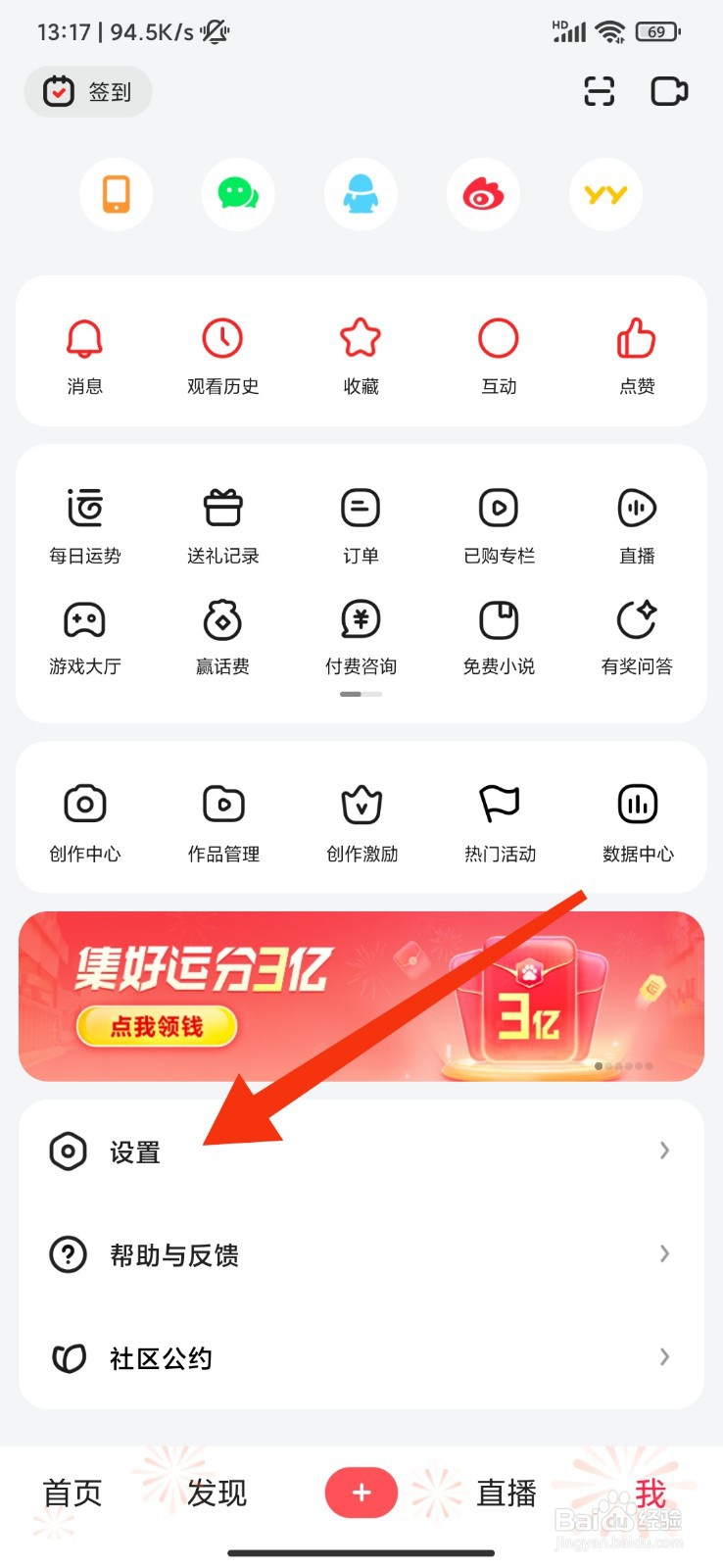 好看视频怎么开启个性化推荐