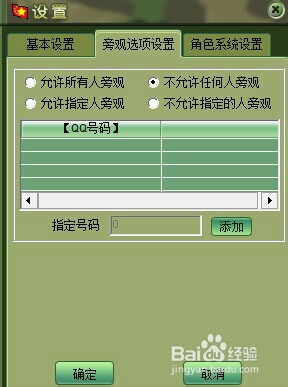 QQ游戏四国军棋中如何让旁观者能看到我的布局