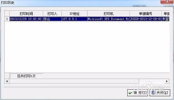 在喷绘管理软件中如何根据打印记录查看相关信息
