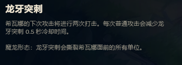 LOL龙血舞姬希瓦娜教程。