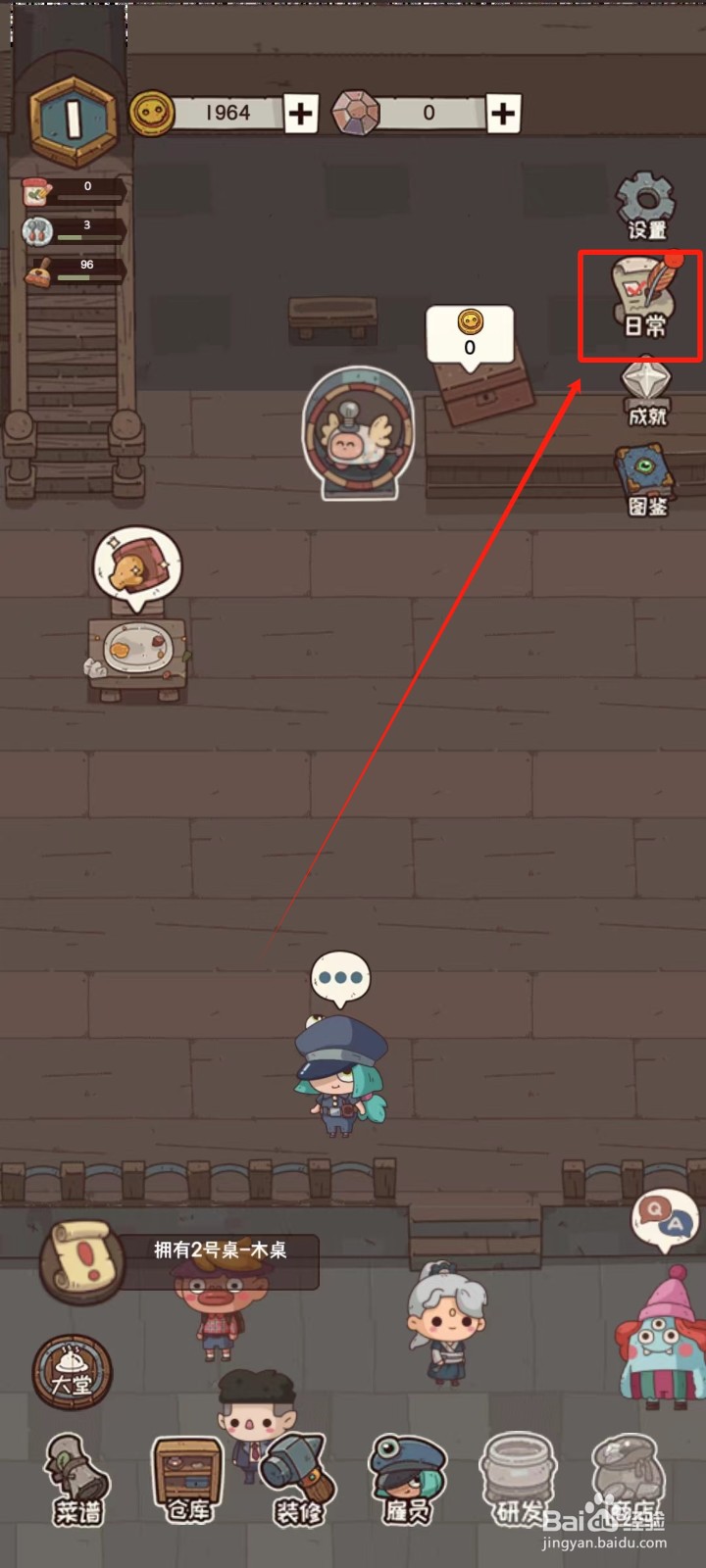 怪可爱的店中怎样领取每日登录奖励