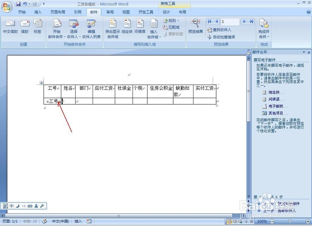 教你如何利用OFFICE软件制作电子版工资条