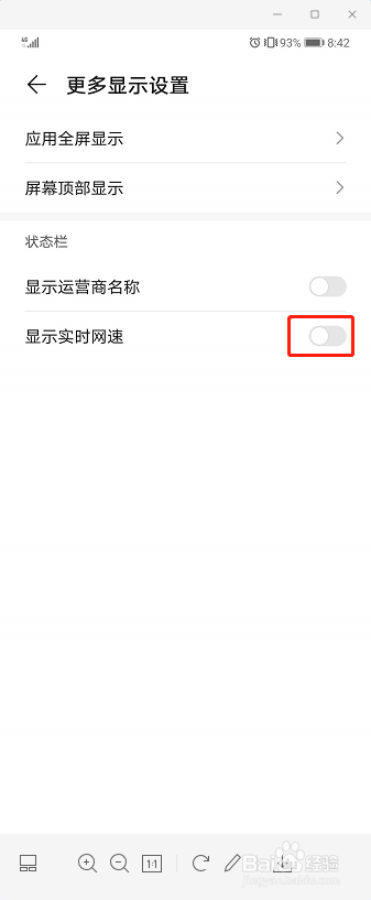 华为手机如何显示实时网速?