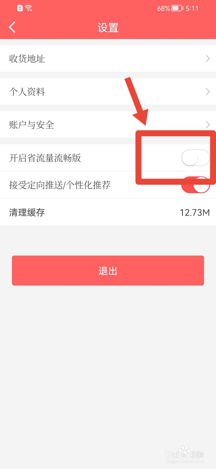 醒购怎样开启省流量流畅版