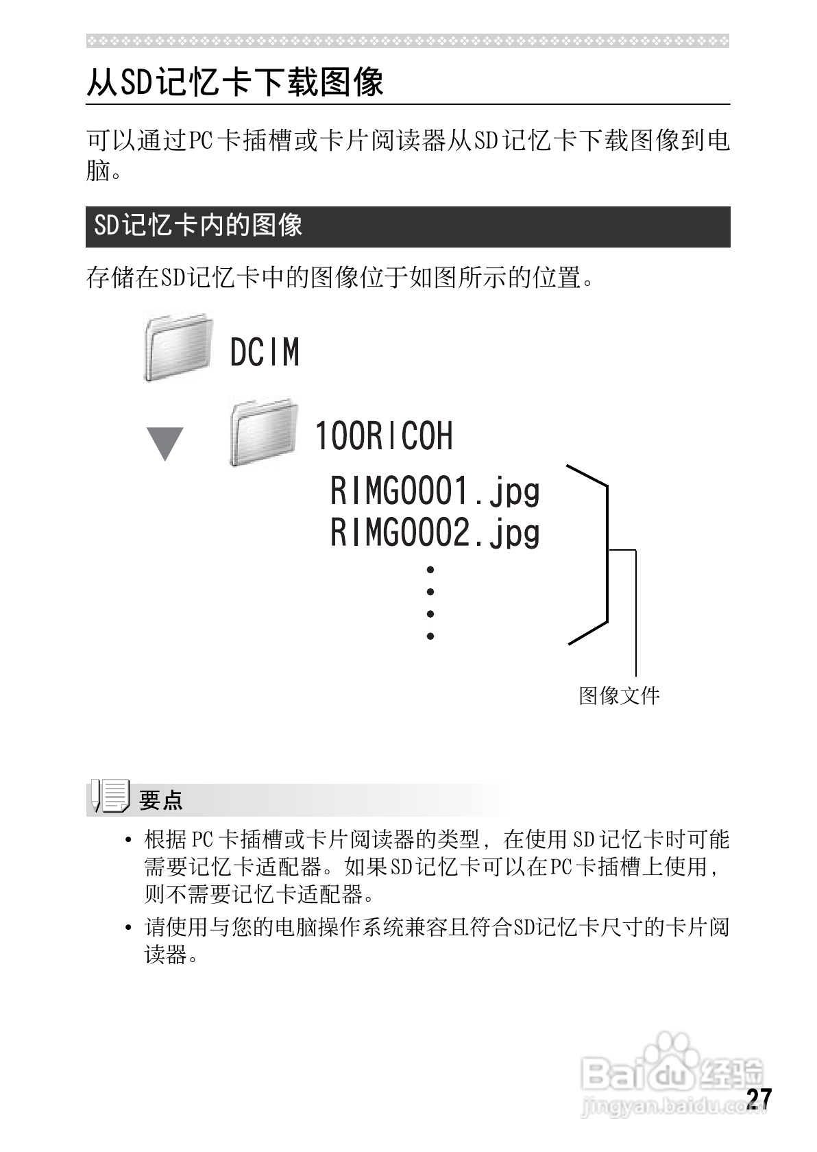 理光GR DIGITAL II数码相机简体中文版说明书:[27]