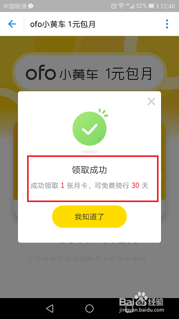 支付宝怎么免费领取ofo月卡