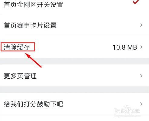 虎扑怎么清除缓存?