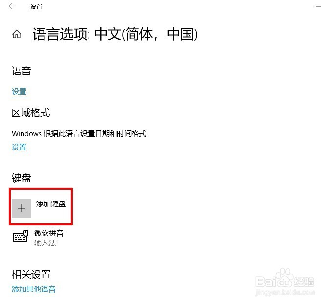 win10如何将默认的拼音输入法改成五笔输入法