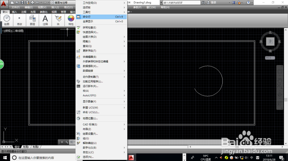 <b>AutoCAD 2014如何隐藏命令窗口</b>