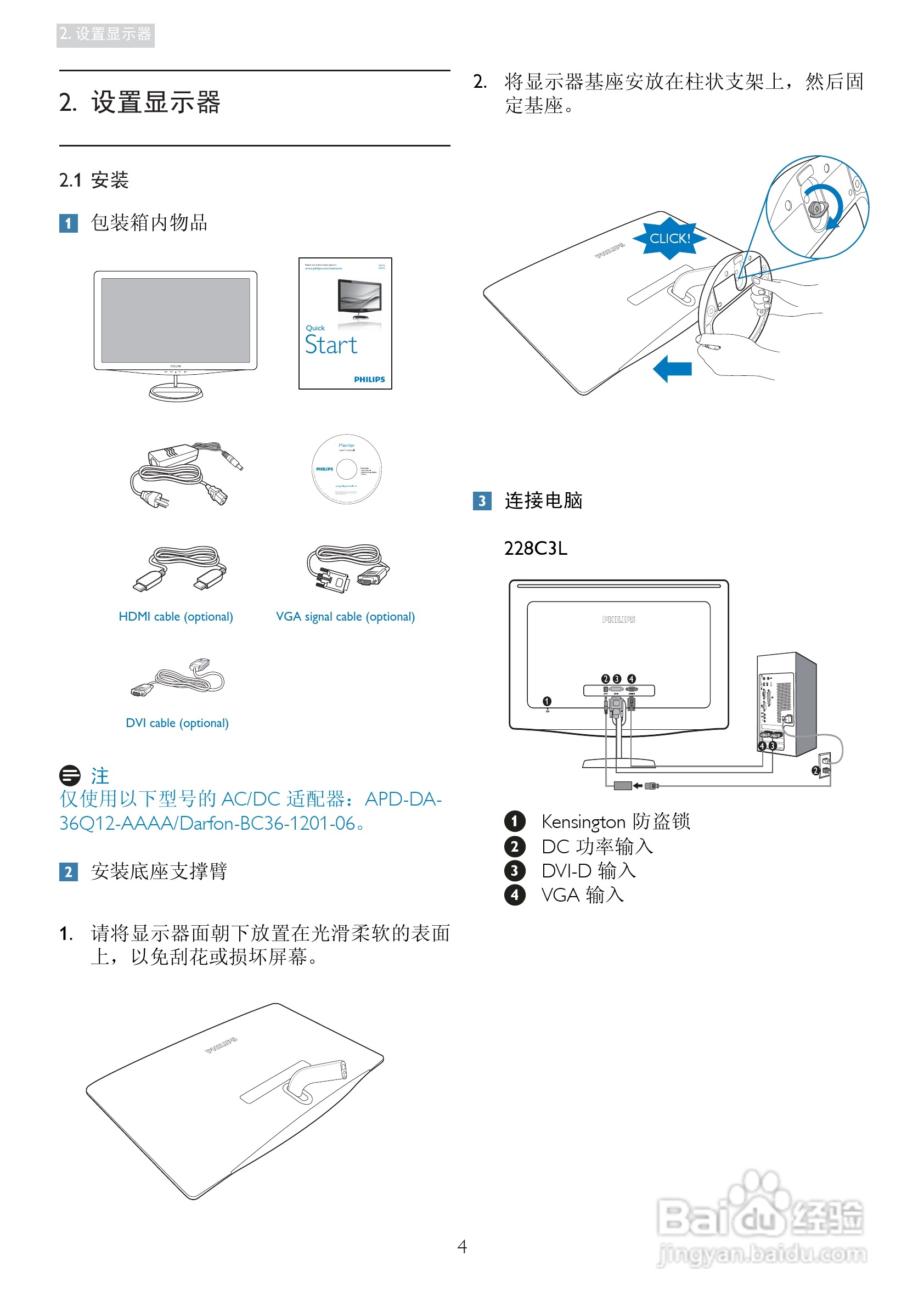 PHILIPS 228C3L显示器用户手册:[1]