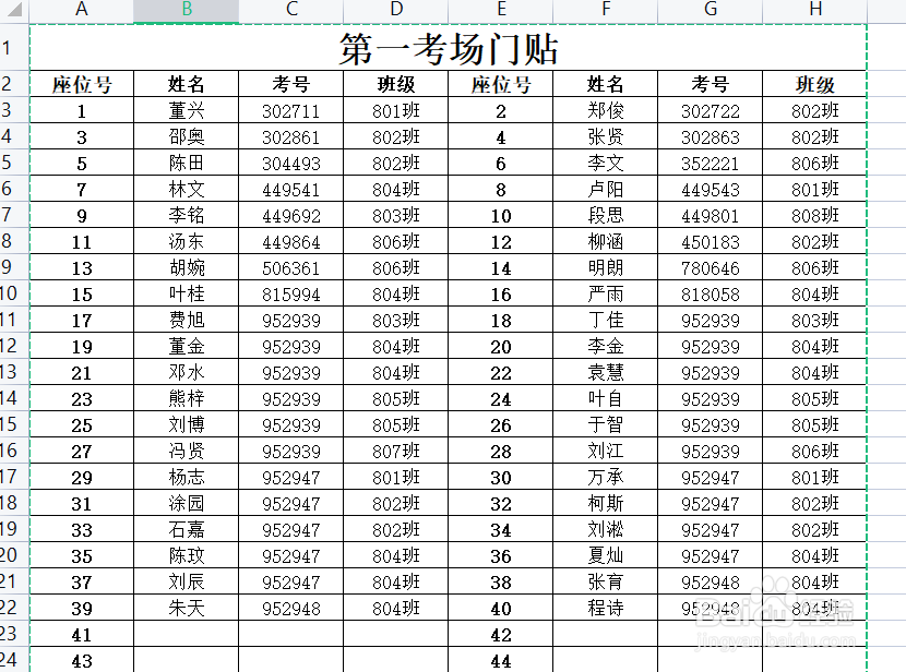 用EXCEL表格做一个考试考场安排系统