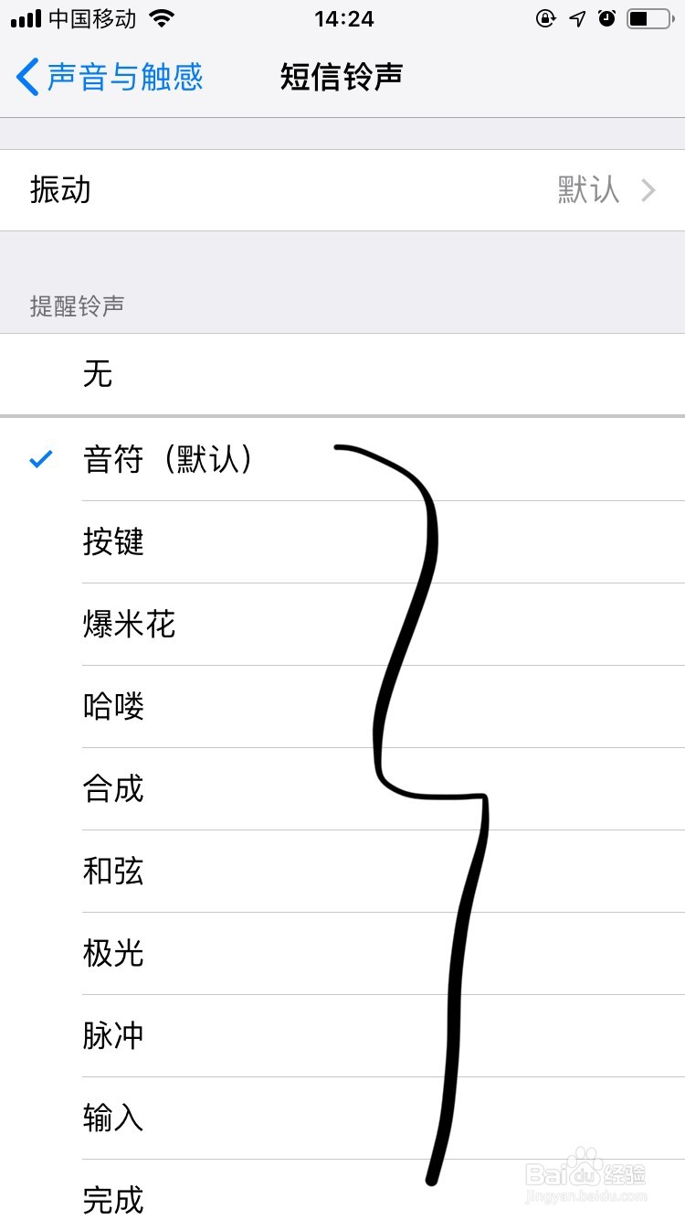 Iphone手机如何设置短信铃声