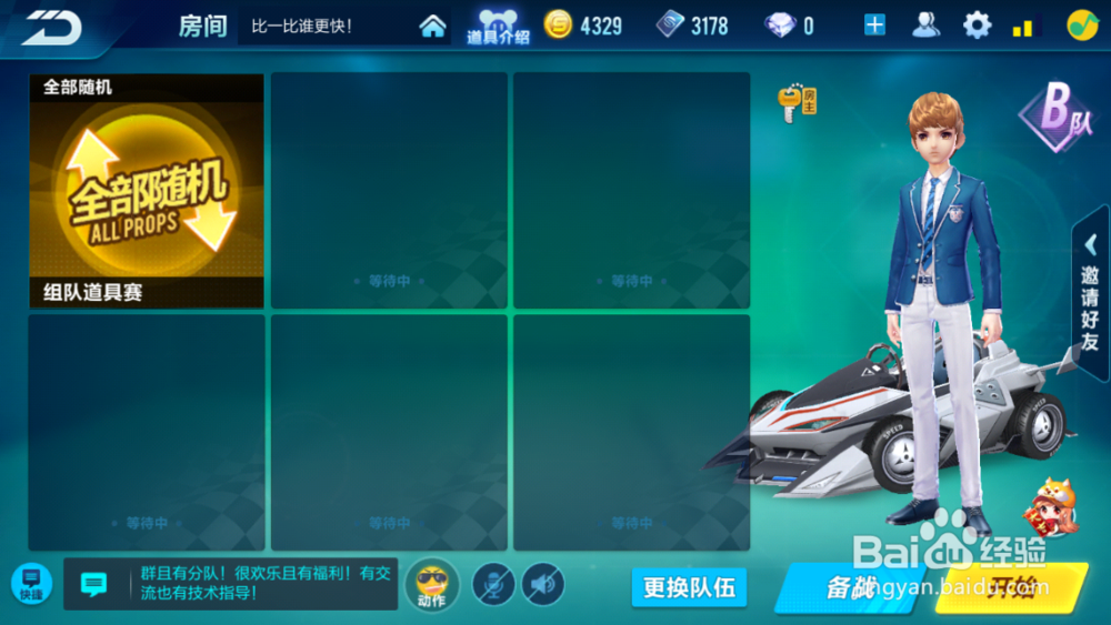 QQ飞车手游怎么选择房间模式和邀请好友