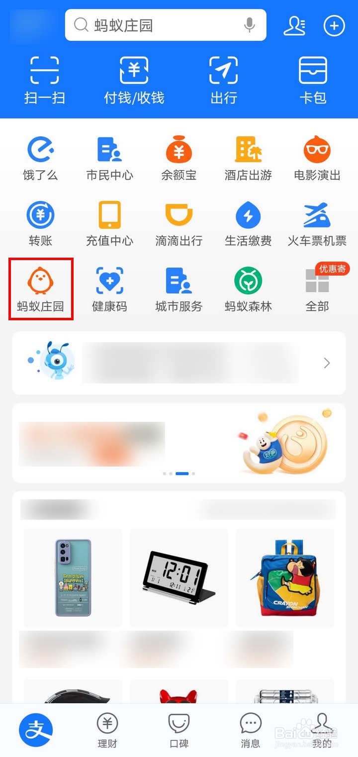 95公益周观如何看公益故事领蚂蚁庄园挂件