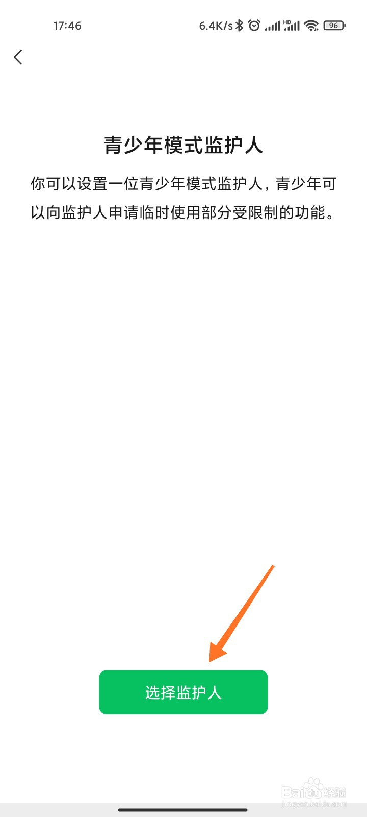 微信青少年模式下怎么添加监护人