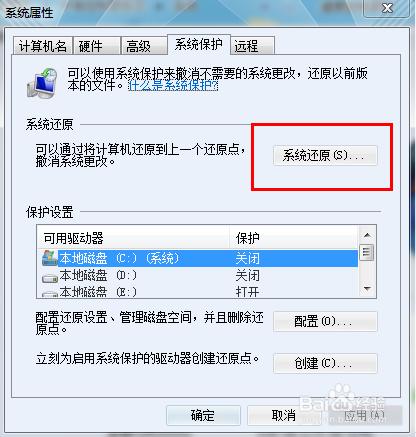 win7怎么系统还原