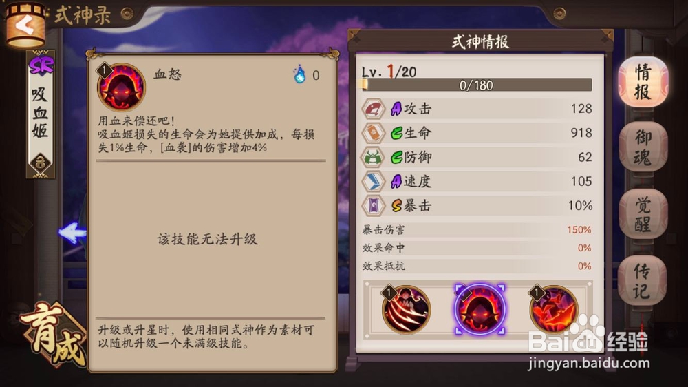 阴阳师吸血姬的技能介绍和玩法1