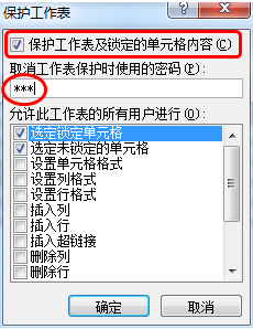EXCEL2010如何锁定单元格