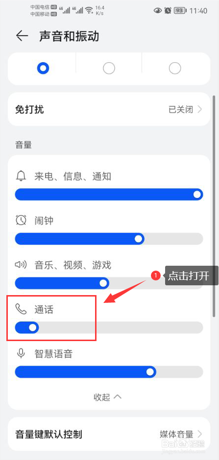 手机打电话没有声音怎么回事