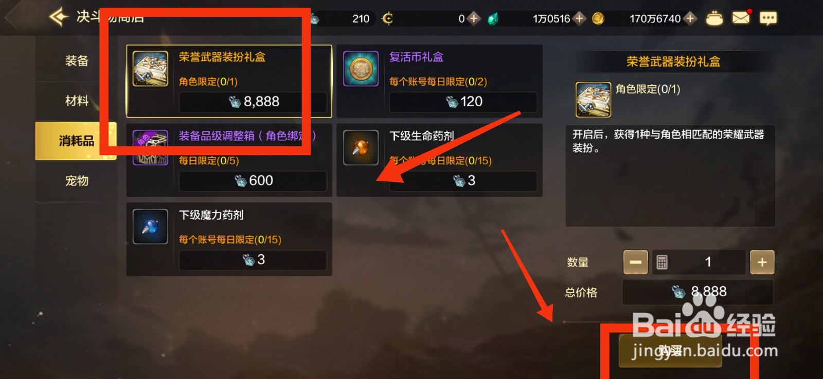 DNF手游获得荣誉武器装扮礼盒的方法