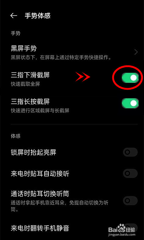 opporeno6pro怎样开启三指下滑截屏