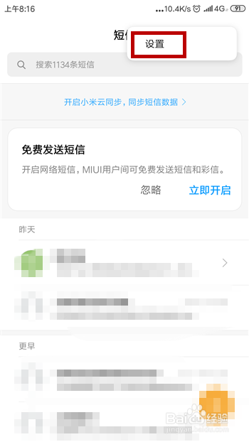 小米手机怎么找回误删除的短信