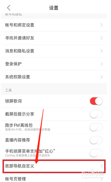 网易云音乐底部导航在哪里设置恢复默认?