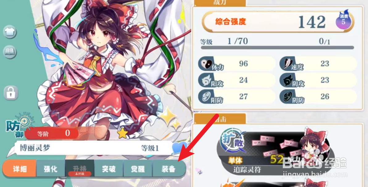 东方归言录怎么卸下博丽梦灵的装备