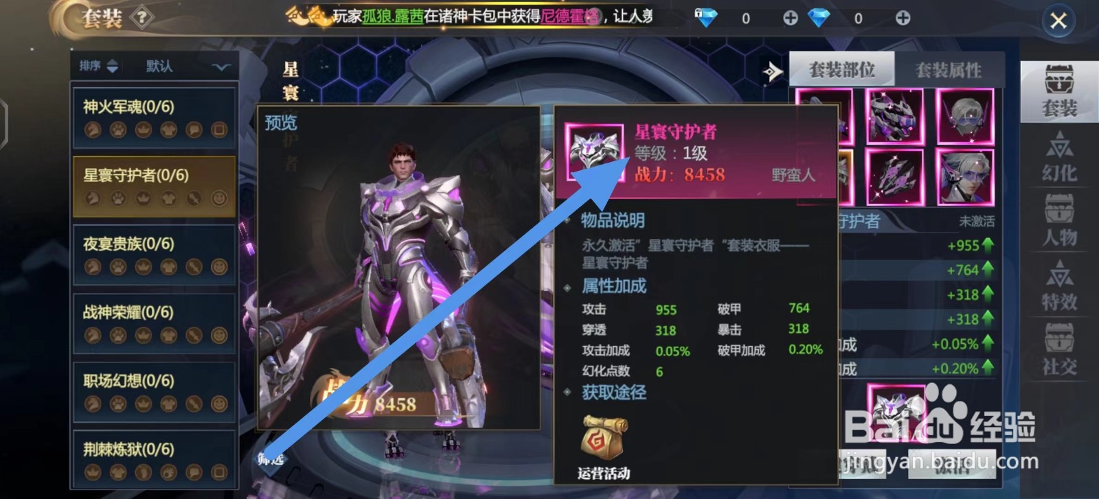 神火大陆的星寰守护者怎么激活