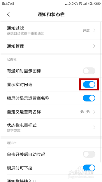 小米手机怎么在任务栏显示实时网速