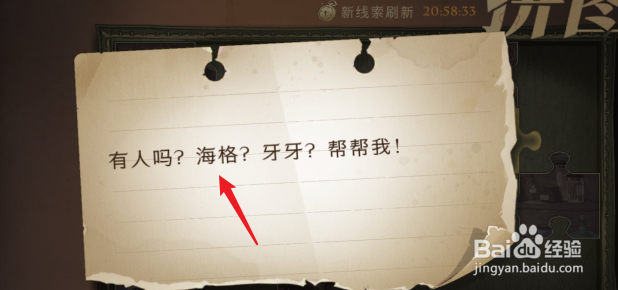 哈利波特魔法觉醒海格牙牙帮帮我拼图位置攻略