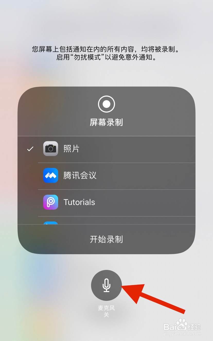 苹果手机录屏没有声音怎么办？