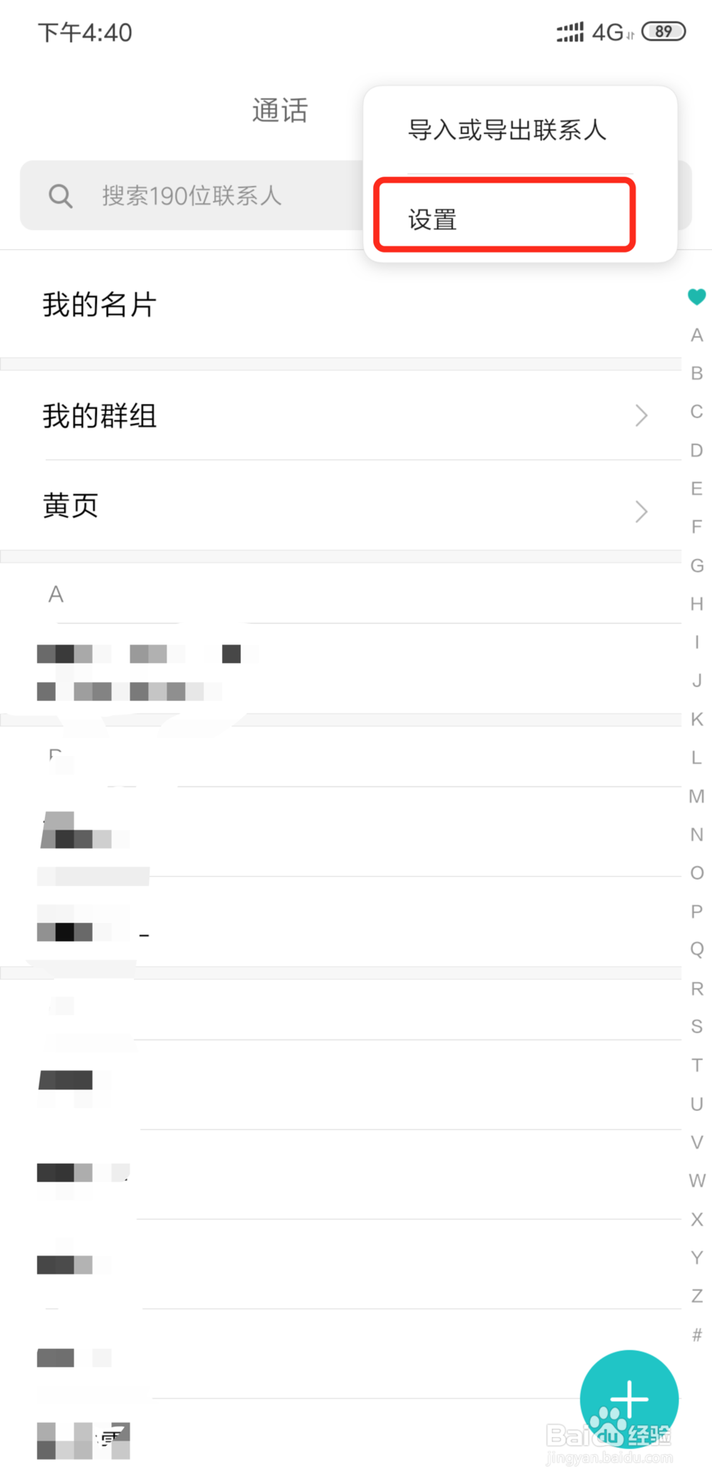 小米手机如何将联系人导出到SIM卡中