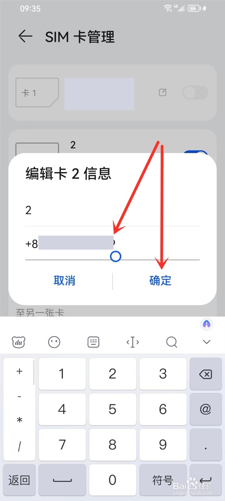 华为手机如何修改sim卡号码