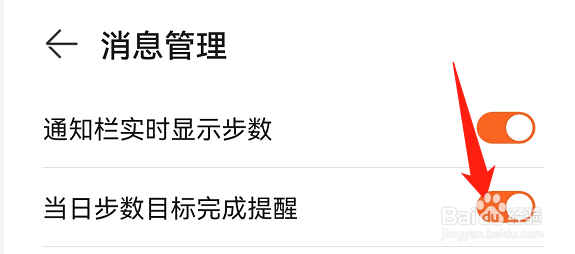 运动健康怎么开启当日步数目标完成提醒