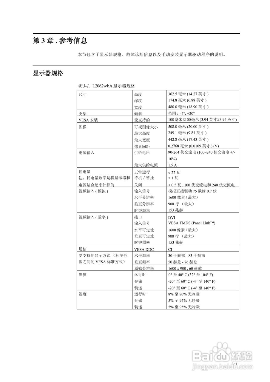 联想L2062b宽屏平板显示器用户指南:[2]