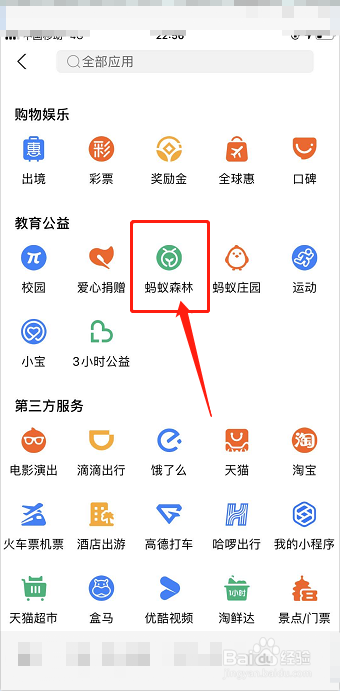 手机支付宝如何获得蚂蚁森林徽章碎片