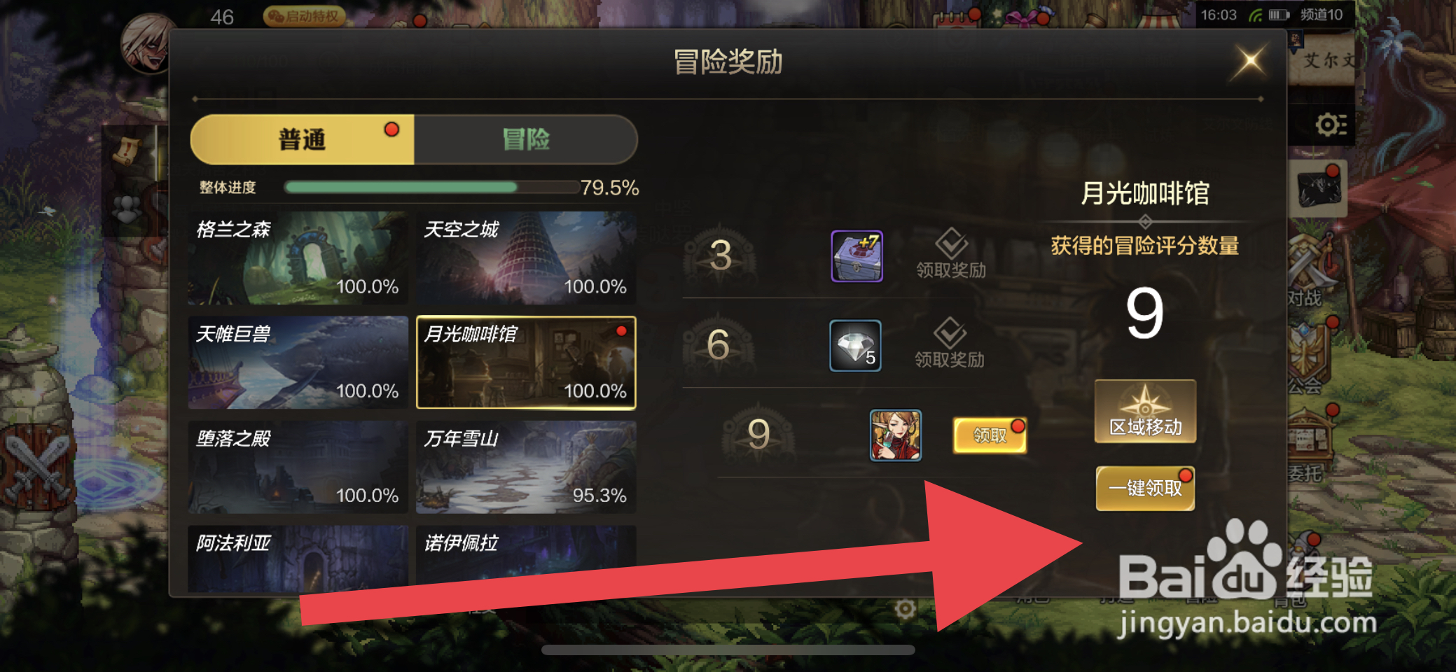 DNF手游索西亚的老友称号怎么获取