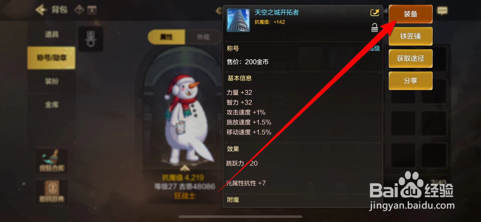 DNF手游如何使用天空之城开拓者称号