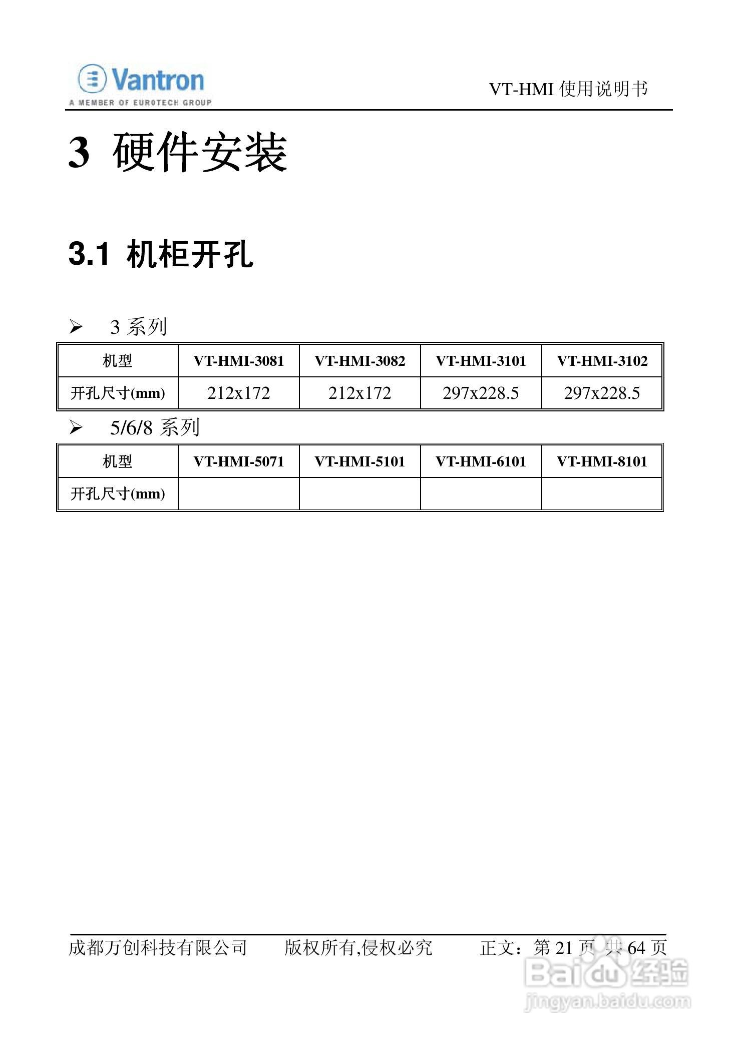 VT-HMI人机界面使用说明书V2:[3]