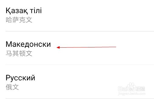 华为手机如何添加马其顿文
