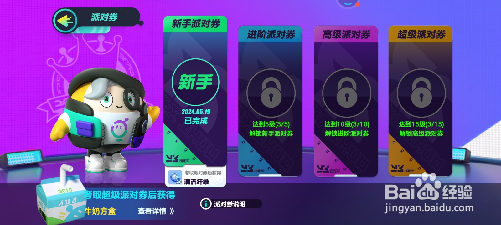 蛋仔派对中如何领取派对券