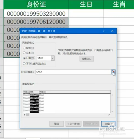 Excel中如何用身份证号码提取生肖？