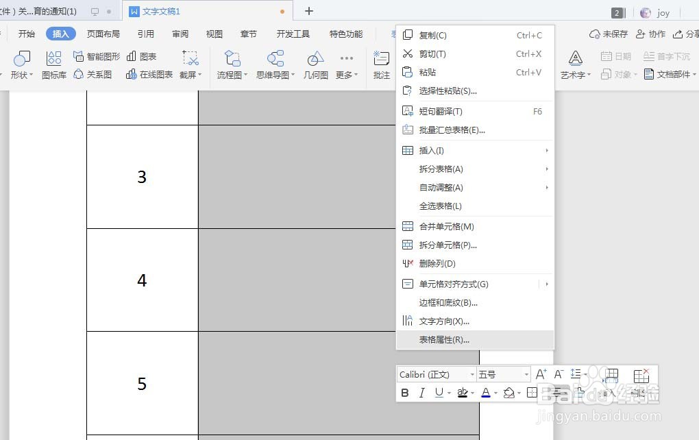 word表格插入图片怎样不变形