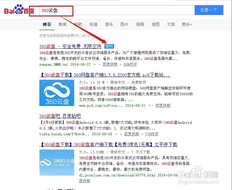 360云盘怎么使用?