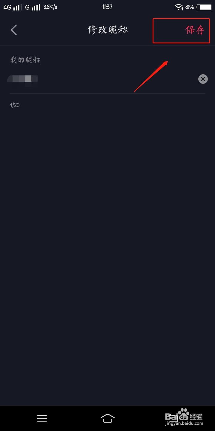 如何修改抖音里的网名?