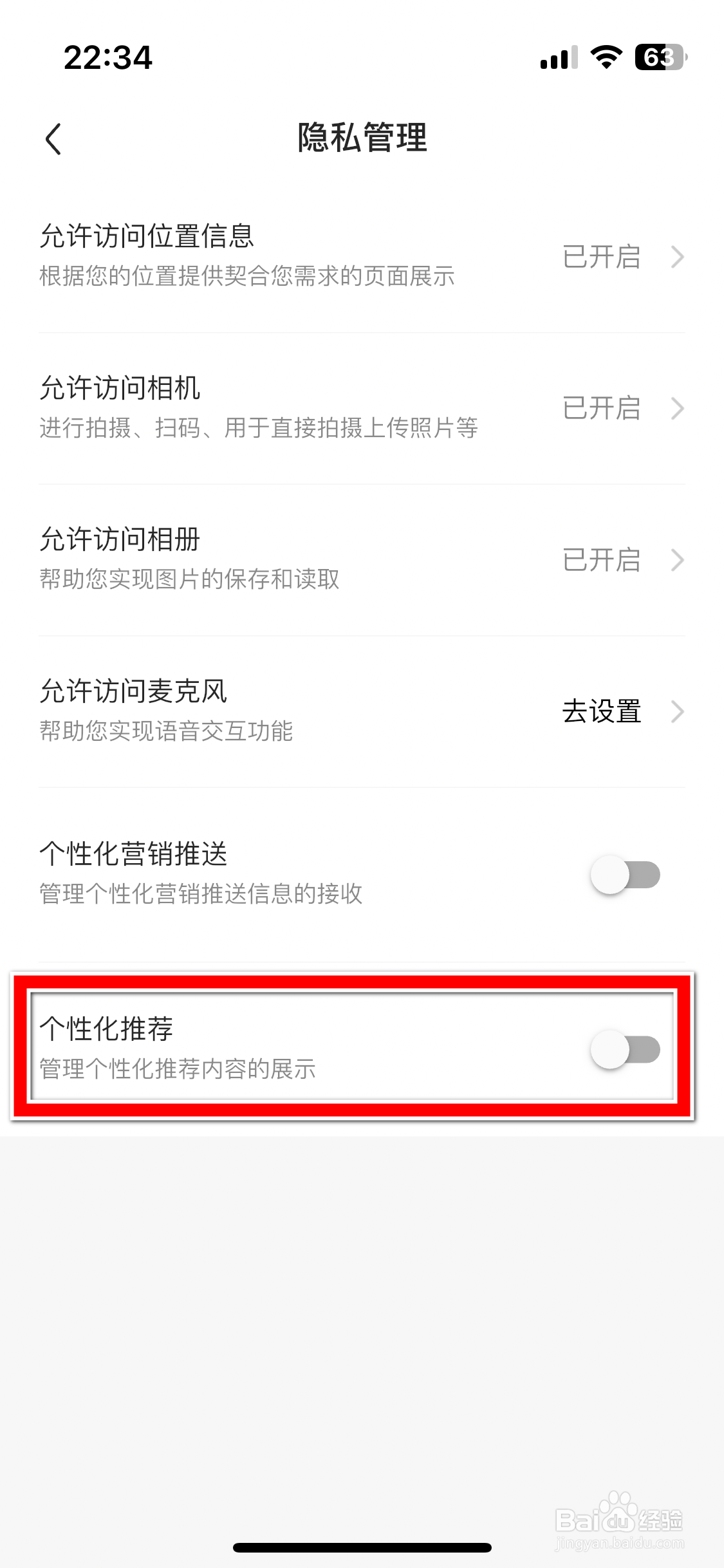 滔搏运动如何开启个性化推荐功能